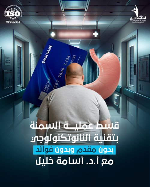 جراحات السمنة المتاحة في مصر
